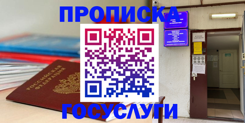 прописка законно в Нарьян-Маре