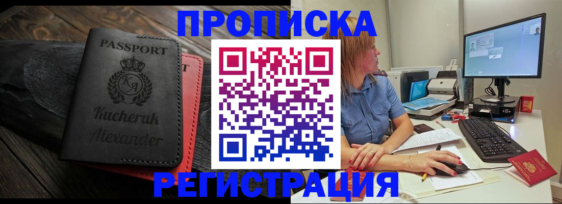 прописка для школы в Нарьян-Маре