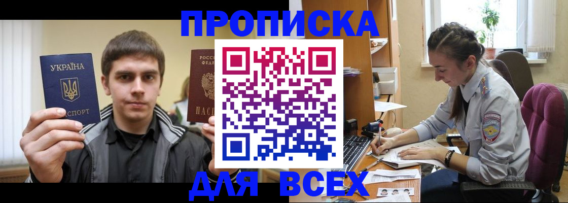 прописка гарантия в Нарьян-Маре