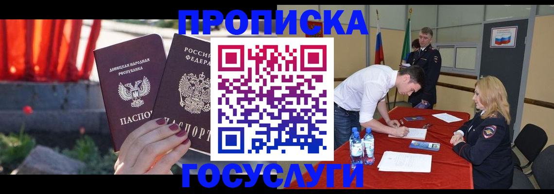 прописка штамп в Нарьян-Маре