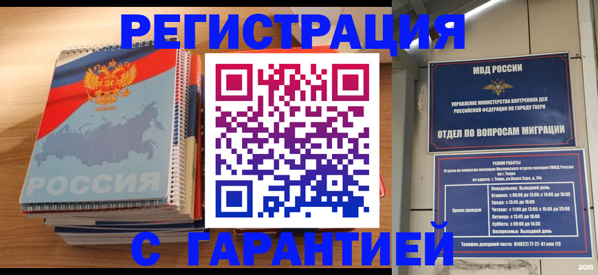 временная регистрация гарантия в Нарьян-Маре